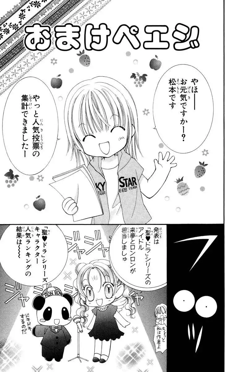 Saint Dragon Girl Miracle Chapter 25 32